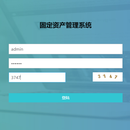 固定资产管理