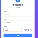 图书管理系统