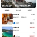 逢旅微信小程序