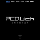 宣传网站PCQUICK