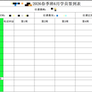 签到表自动生成