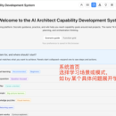 AI架构师能力培养系统