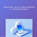 云手机