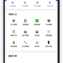 定制的企业ERP系统