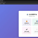 企业级中台系统