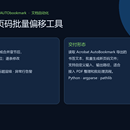 PDF书签页码批量偏移工具