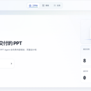 ai ppt项目