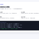 Python办公自动化工具集（Excel批量处理）