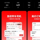 运满满司机