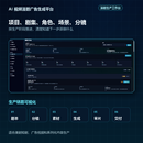 AI视频漫剧广告制作平台