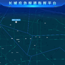 长城应急指挥调度平台