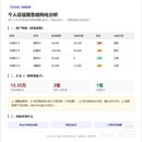 个人信用报告 OCR 结构化分析系统