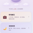 情绪树洞