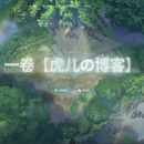 博客系统