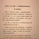 QS集团人力资源项目建设
