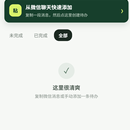 待办记忆助手（微信小程序）