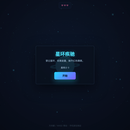3D 星环疾驰