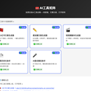 AI 工具矩阵