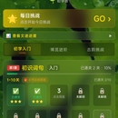 妙思成语闯关