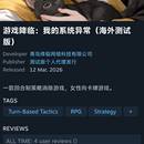游戏绛临:我在无限副本里打工