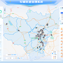 车辆轨迹管理系统