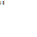 太平金融 - 团体 VIP 客户服务管理（Web）