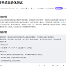 通用 Web 系统 UI 自动化测试与质量巡检框架