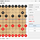 中国象棋