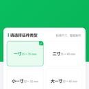 一键拍最美证件照