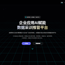 AI 数据采集标注与训练管理平台