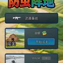 微信小游戏-防虫阵地