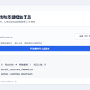 CSV客户数据批量清洗与质量报告工具