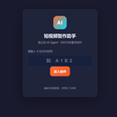 短视频智创agent