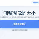 亚马逊跨境电商图片处理工作台
