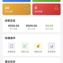 进销存小程序