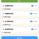 充电桩共享平台及微信小程序(充电桩扫码充电 + 管理后台 + 小程序 C 端)