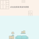ComHome 组合家 App