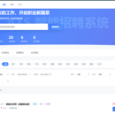 ATS智能招聘网站
