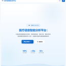 医患沟通智能语音分析与质控平台
