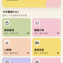ERP微信小程序
