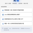 AI面试胶囊