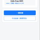 共享WiFi贴微信小程序