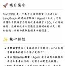Text2SQL智能数据库查询助手