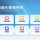 面向火化工行业安全生产管理系统