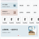 山西教育