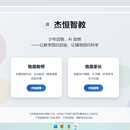杰恒智教