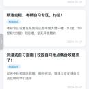 校园座位预约微信小程序