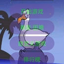 扫雷单机游戏