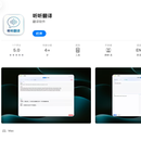 听听翻译(已上架)