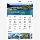 旅游综合平台小程序+app+网站